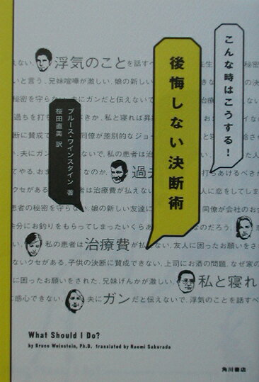 こんな時はこうする！後悔しない決断術