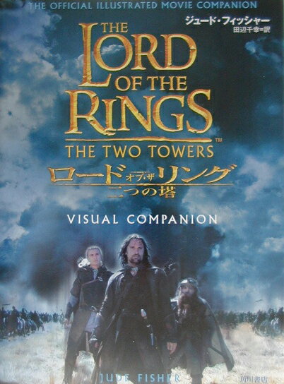 ロード・オブ・ザ・リング二つの塔