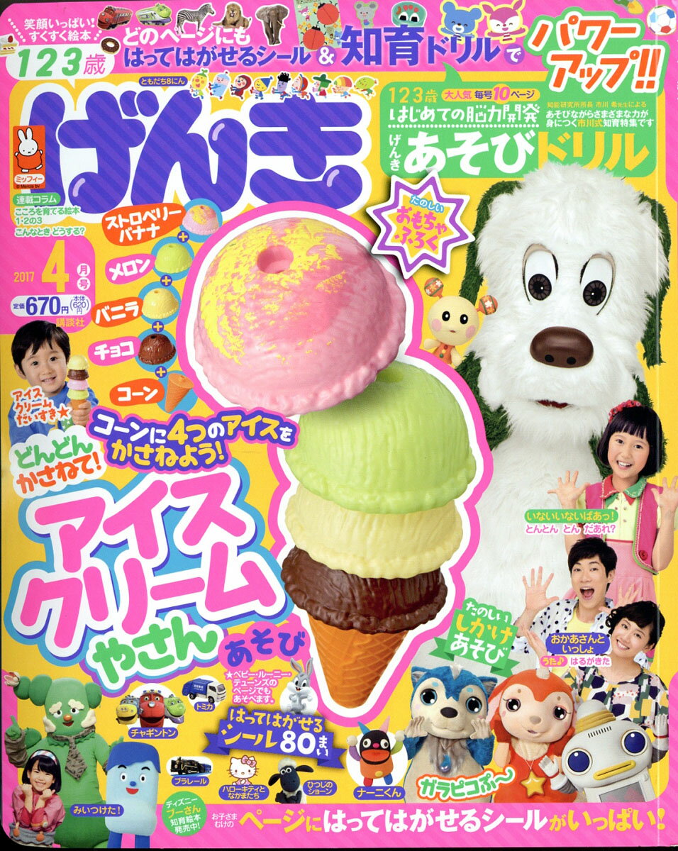 げんき 2017年 04月号 [雑誌]