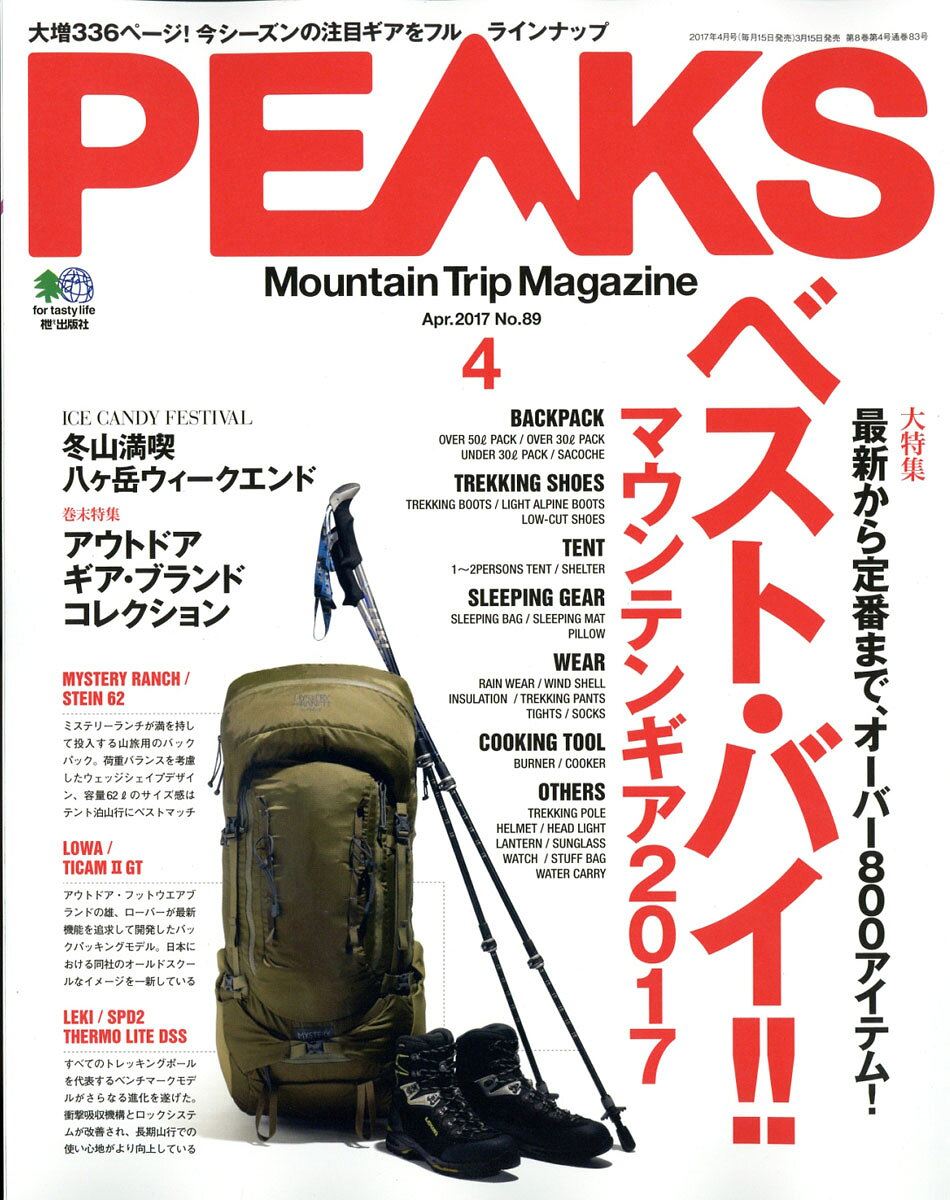 PEAKS (ピークス) 2017年 04月号 [雑誌] （エイ出版社）
