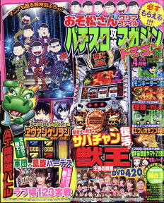 パチスロ攻略マガジン ドラゴン 2017年 04月号 [雑誌]