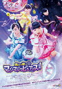 魔法×戦士 マジマジョピュアーズ！DVD BOX vol.1 [ 三好佑季 ]