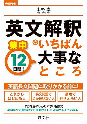 英文解釈のいちばん大事なところ
