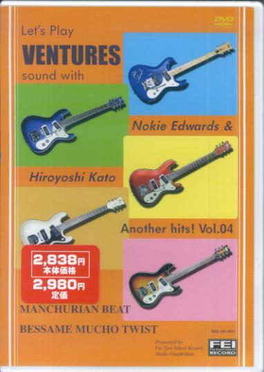 DVD FEI-DV112 ベンチャーズ アナザーヒッツ（4） さすらいのギター ベサメムーチョ