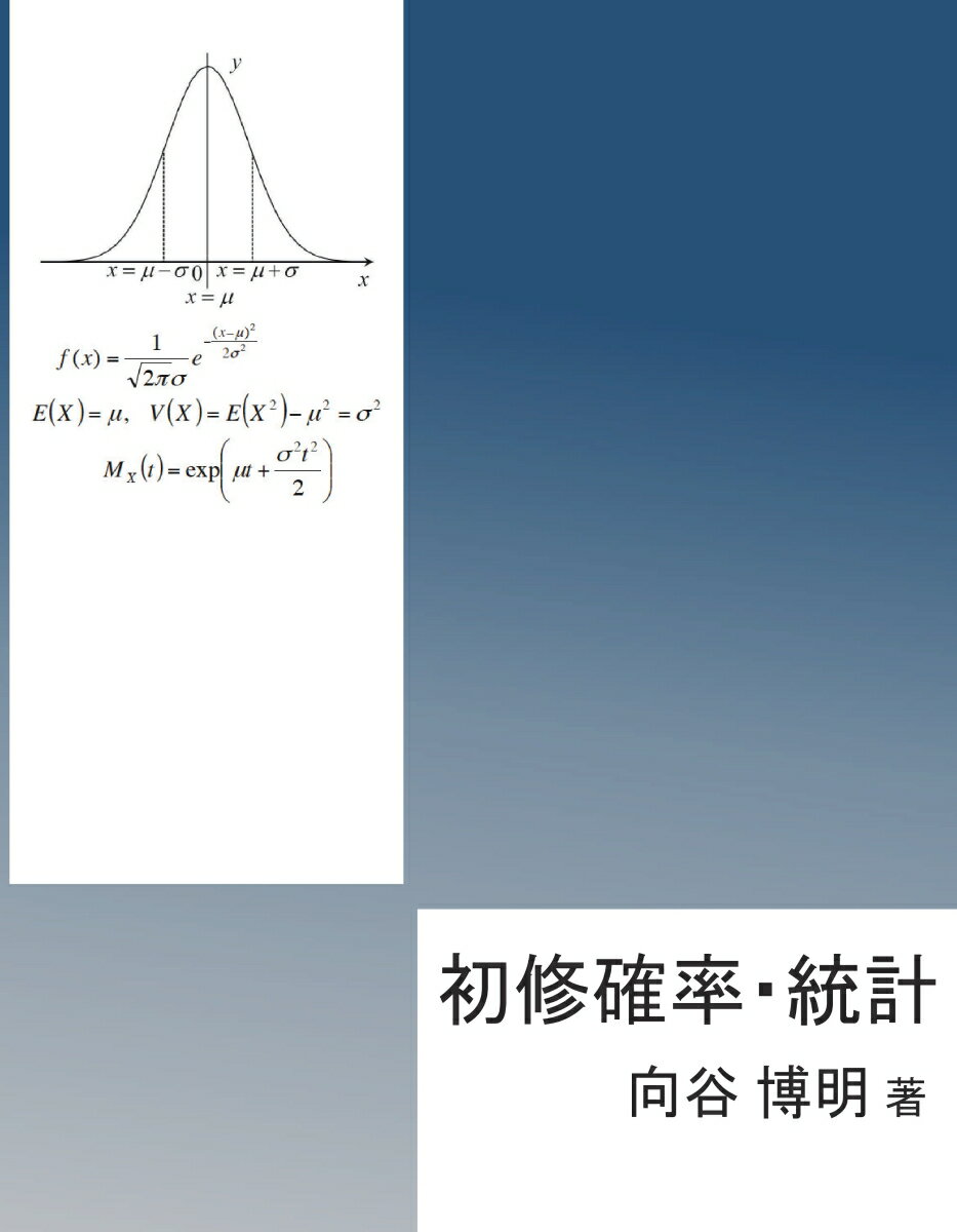 【POD】初修確率・統計