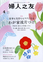 婦人之友 2018年 04月号 [雑誌]