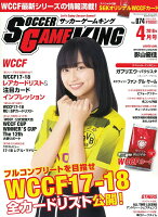 サッカーゲームキング 2018年 04月号 [雑誌]