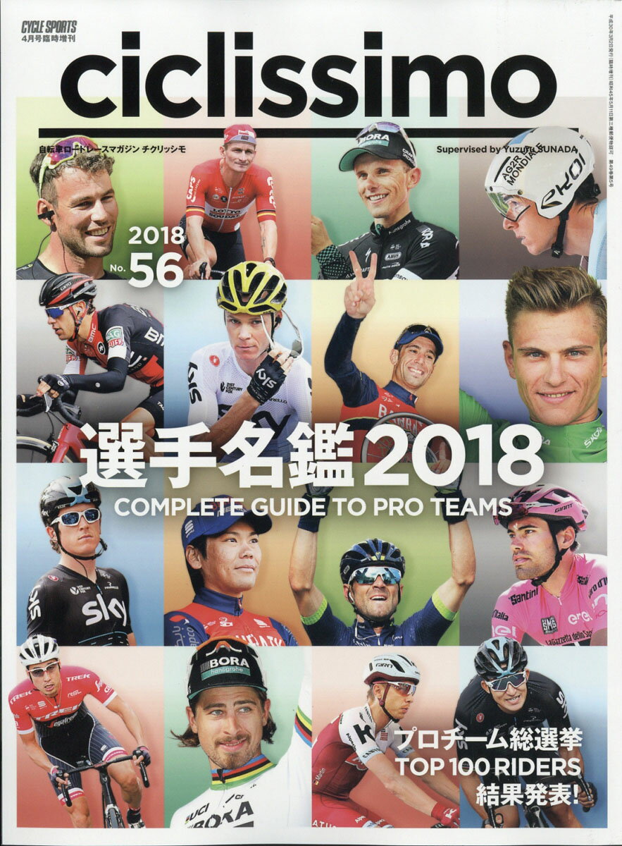 CICLISSIMO (チクリッシモ) No.56 2018年 04月号 [雑誌]