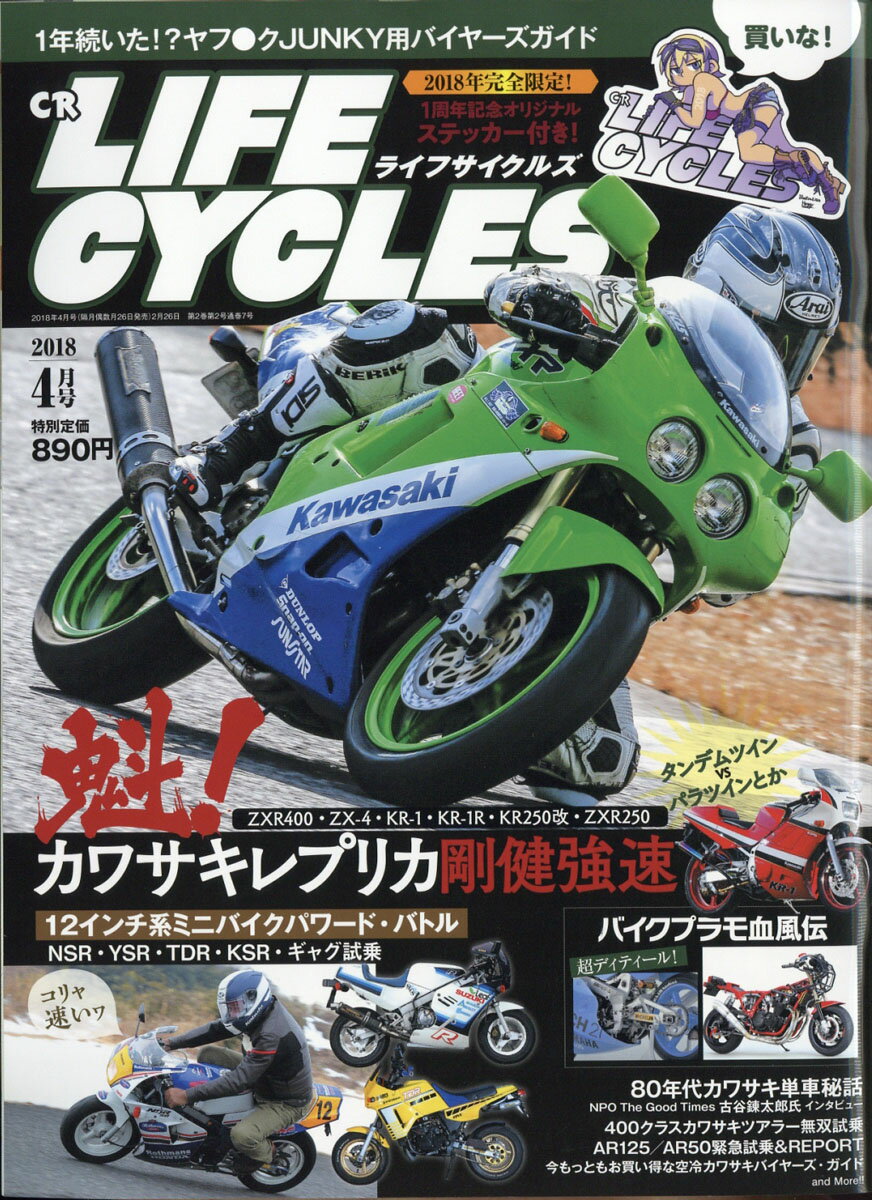 CR LIFE CYCLES (チャンプロードサイクルズ) 2018年 04月号 [雑誌]