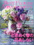 BEST FLOWER ARRANGEMENT (ベストフラワーアレンジメント) 2018年 04月号 [雑誌]