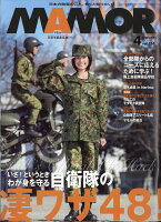 MAMOR (マモル) 2018年 04月号 [雑誌]