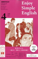 Enjoy Simple English (エンジョイ・シンプル・イングリッシュ) 2018年 04月号 [雑誌]