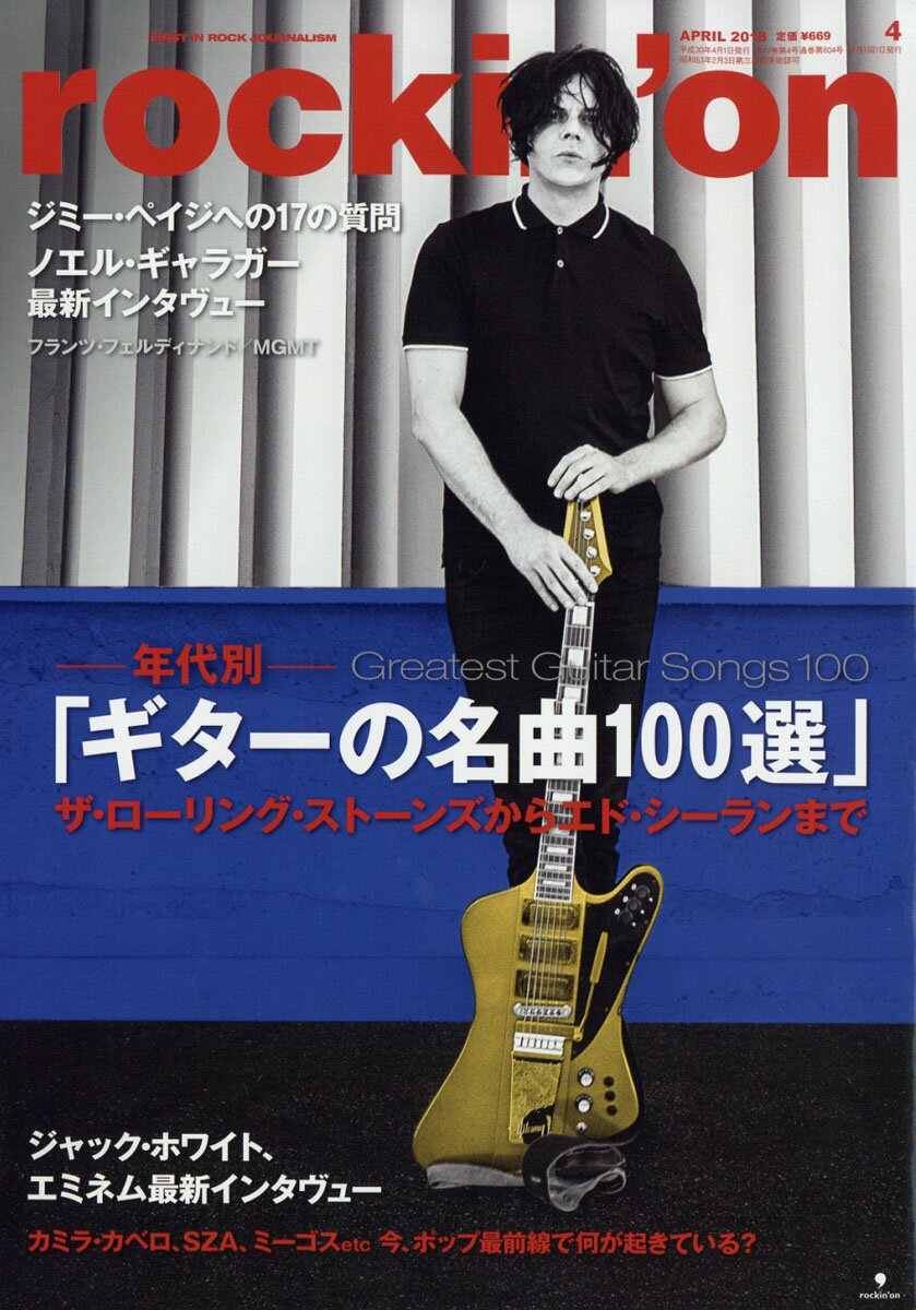 rockin'on (ロッキング・オン) 2018年 04月号 [雑誌]