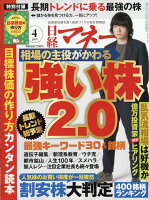 日経マネー 2018年 04月号 [雑誌]