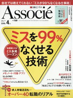 日経ビジネス Associe (アソシエ) 2018年 04月号 [雑誌]