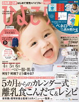 ひよこクラブ 2018年 04月号 [雑誌]