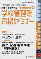 別冊 教職研修 2018年 04月号 [雑誌]