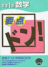 中学1年数学