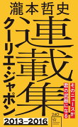 瀧本哲史クーリエ・ジャポン連載集