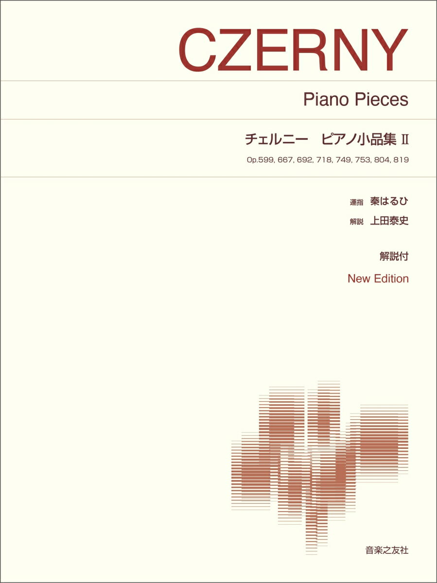 チェルニー　ピアノ小品集2
