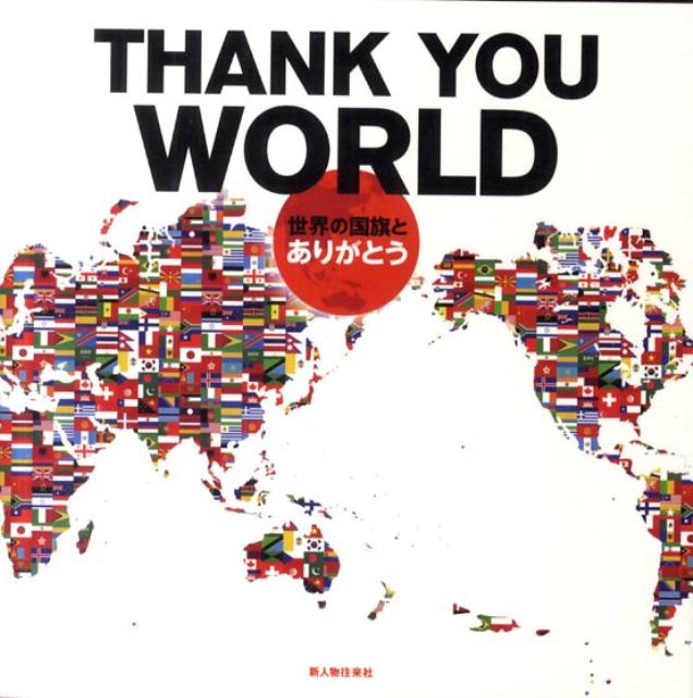 THANK　YOU　WORLD