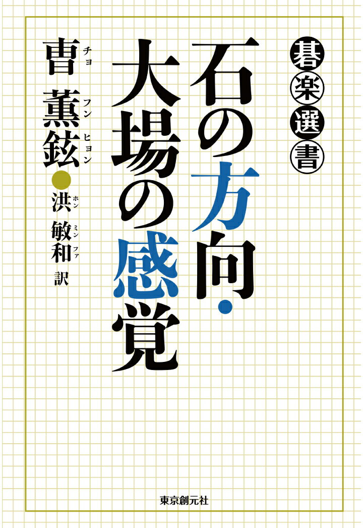 【POD】石の方向・大場の感覚