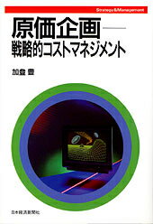 原価企画