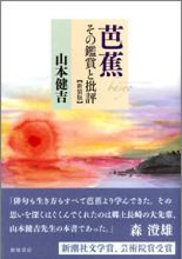 芭蕉新装版