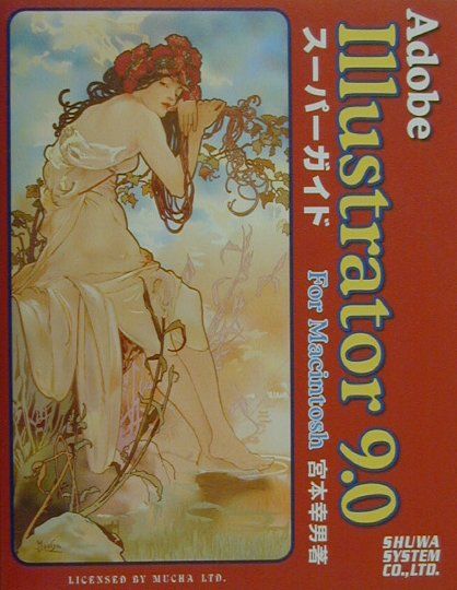 Adobe　Illustrator　9．0スーパーガイド（For　Macintosh）