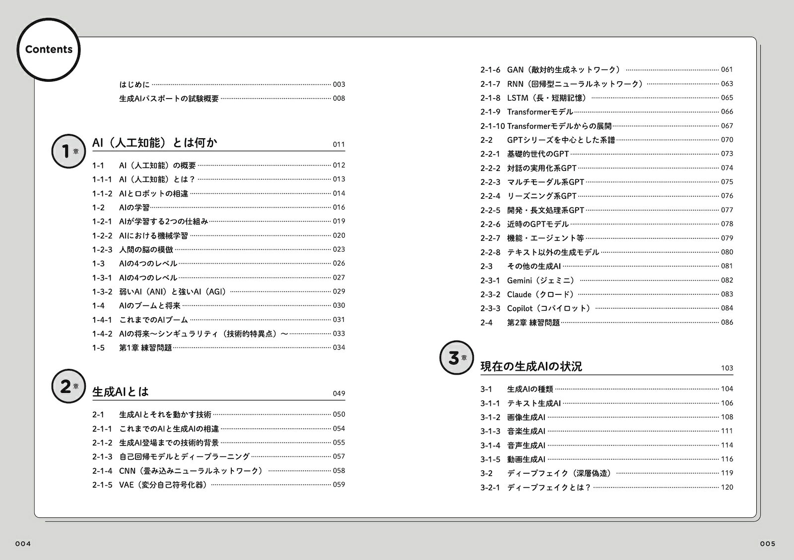 最短攻略！生成AIパスポート 公認テキスト＆問題集 [ 一般社団法人 生成AI活用普及協会（GUGA） ] 2