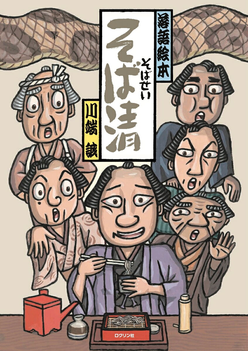 そば清