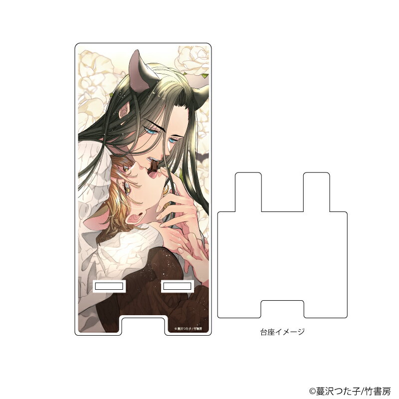 スマキャラスタンド「蔓沢つた子先生」04/好物は愛しいあなたの腹のなか(公式イラスト)【グッズ】