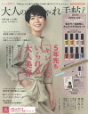 大人のおしゃれ手帖 2018年 04月号 [雑誌]