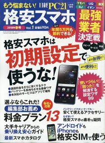 もう悩まない! 格安スマホ 2018年 04月号 [雑誌]