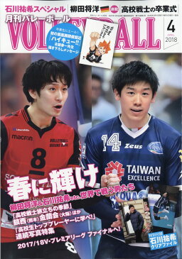 VOLLEYBALL (バレーボール) 2018年 04月号 [雑誌]