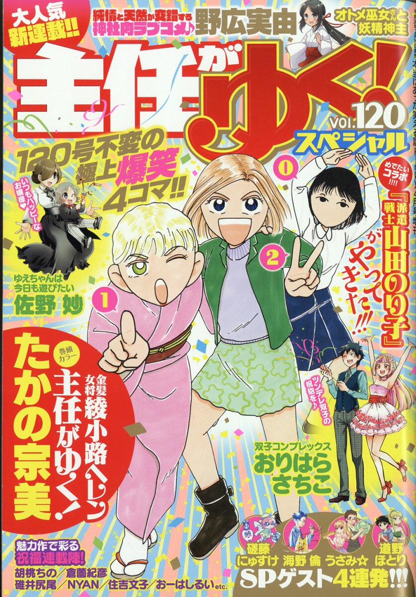 主任がゆく!スペシャル vol.120 2018年 04月号 [雑誌]