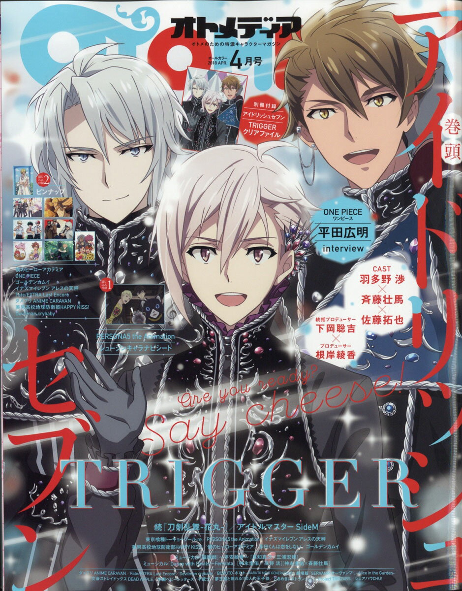 OTOMEDIA (オトメディア) 2018年 04月号 [雑誌]