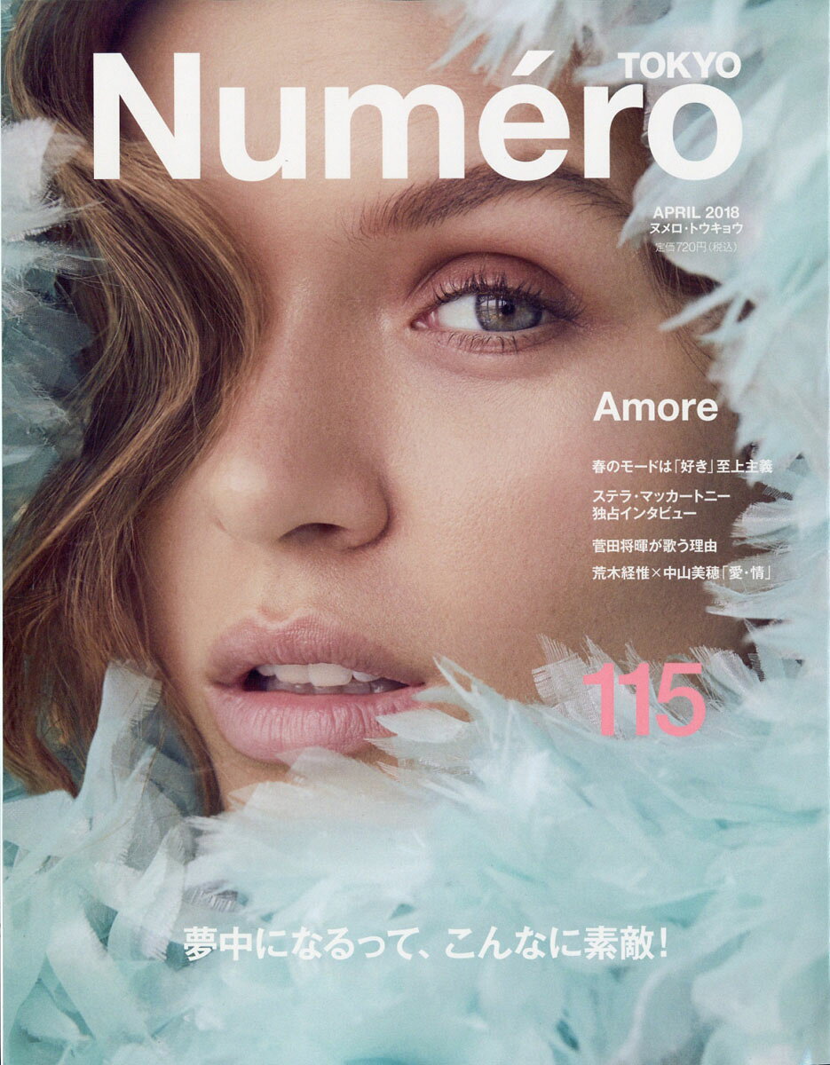 Numero TOKYO (ヌメロ・トウキョウ) 2018年 04月号 [雑誌]