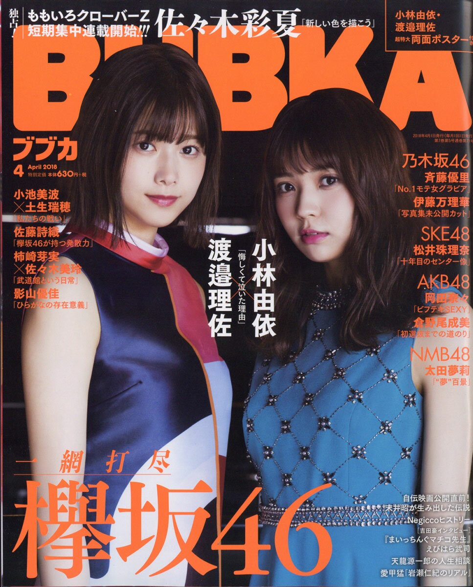 BUBKA (ブブカ) 2018年 04月号 [雑誌]