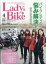 L + bike (レディスバイク) 2018年 04月号 [雑誌]