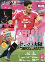 サッカーダイジェスト 2018年 4/12号 [雑誌]