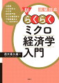 グラフの活用で『見てわかる』。身近な事例で直感的にすぐわかる。試験に出やすさを表示。用語解説・補足・試験情報が充実。試験に直結した問題で実力チェック。