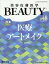 美容皮膚医学BEAUTY（＃48（Vol．6 No．5）