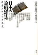 【謝恩価格本】日本の論壇雑誌