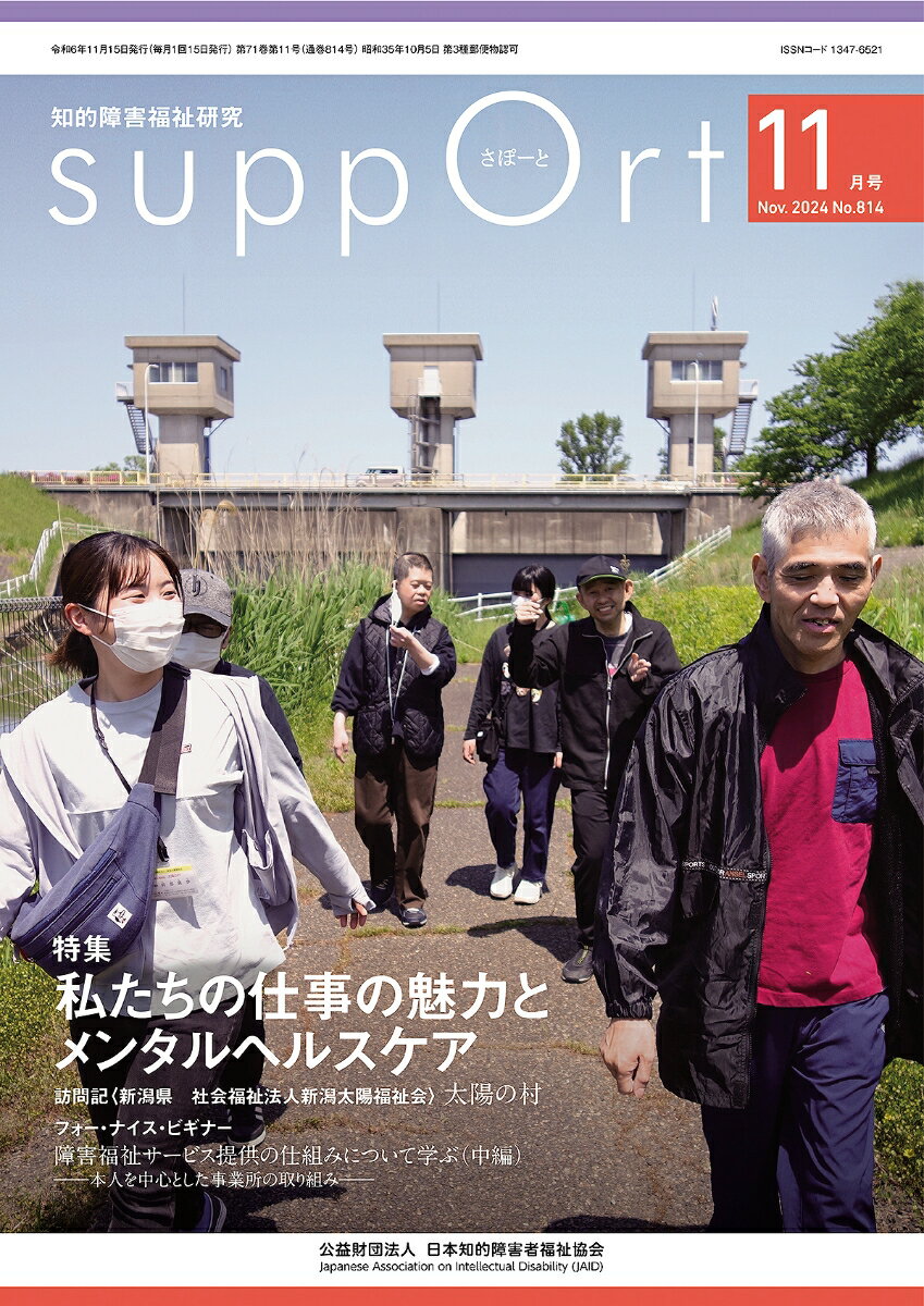 さぽーと 2024年11月号（No.814）