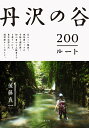 全国名所図会めぐり　航空写真とともに読み解く歴史絵巻 [ 渋谷申博 ]