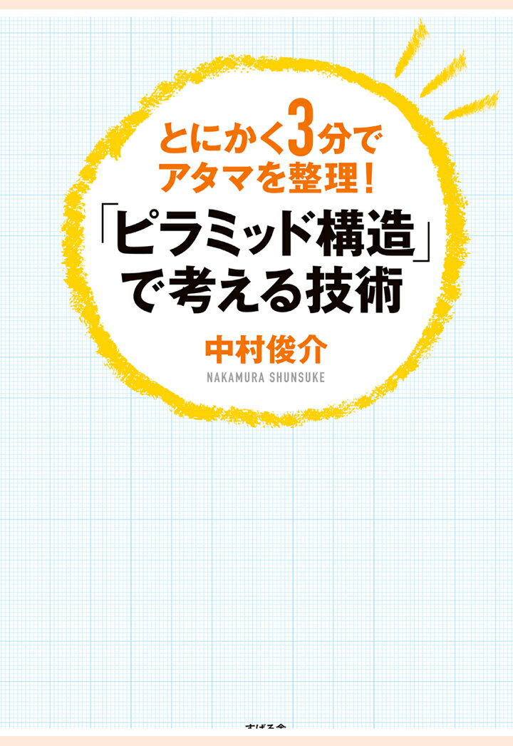 【POD】「ピラミッド構造」で考える技術