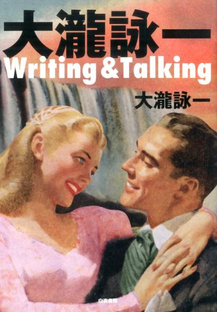 大瀧詠一Writing　＆　Talking