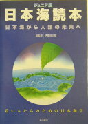 日本海読本