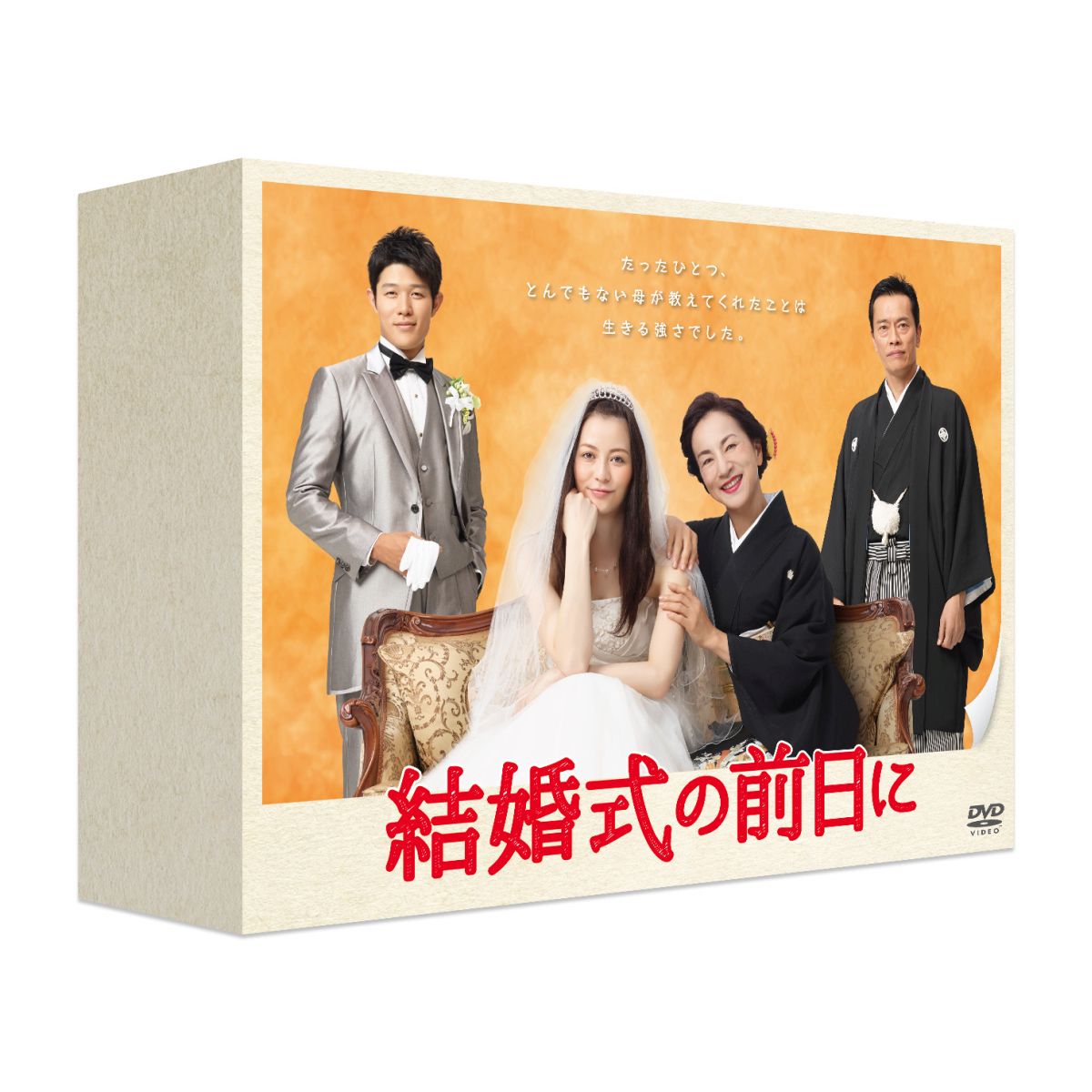 結婚式の前日に DVD-BOX